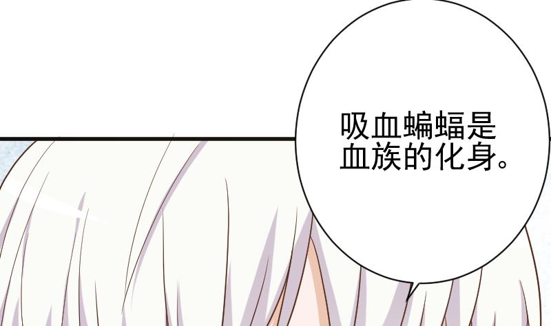 《血族男神别咬我》第102话 你竟然怀疑我？ 第17页