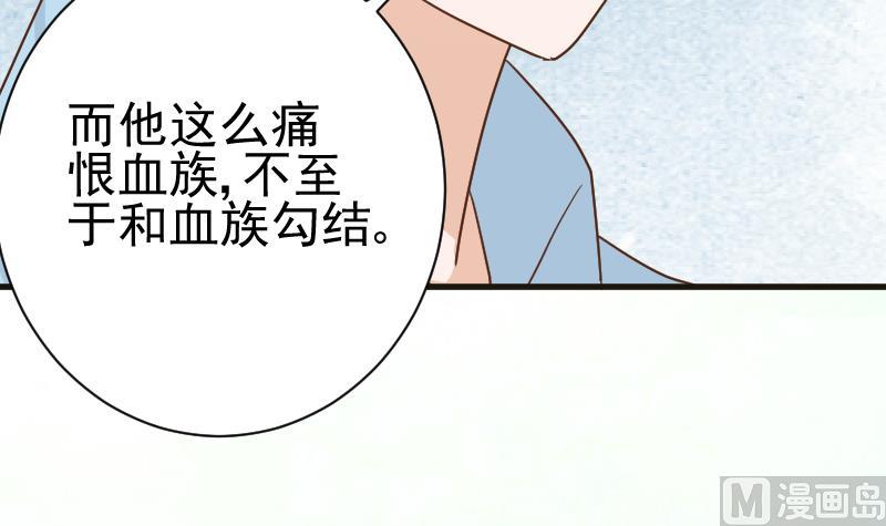 《血族男神别咬我》第102话 你竟然怀疑我？ 第19页