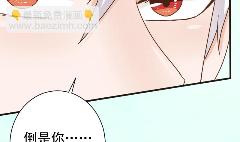 《血族男神别咬我》第102话 你竟然怀疑我？ 第21页