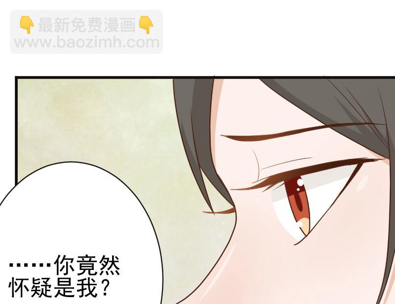 《血族男神别咬我》第102话 你竟然怀疑我？ 第24页