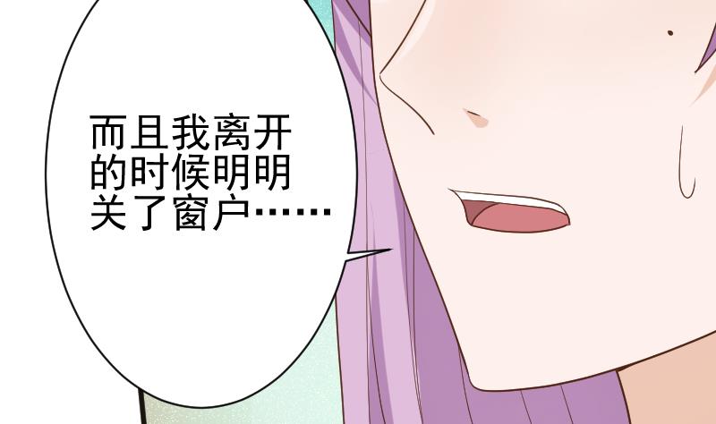 《血族男神别咬我》第102话 你竟然怀疑我？ 第3页