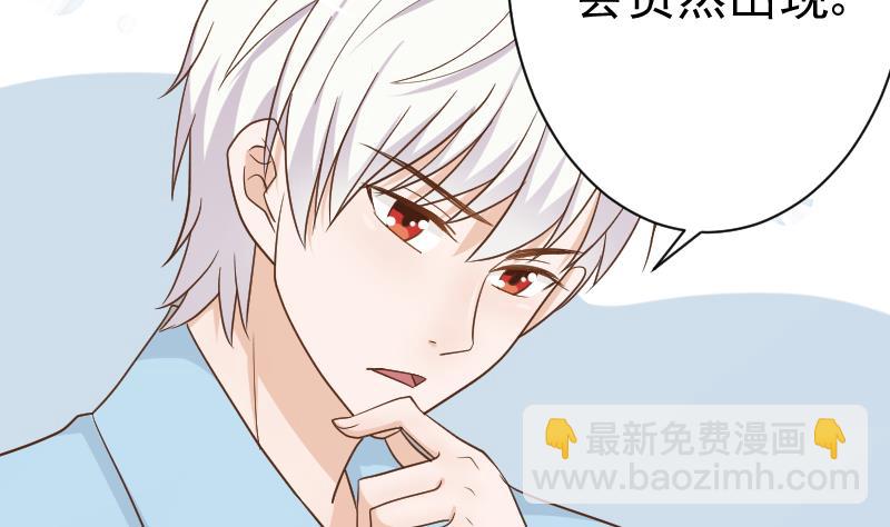《血族男神别咬我》第102话 你竟然怀疑我？ 第5页