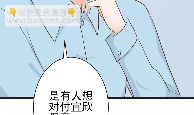 《血族男神别咬我》第102话 你竟然怀疑我？ 第6页