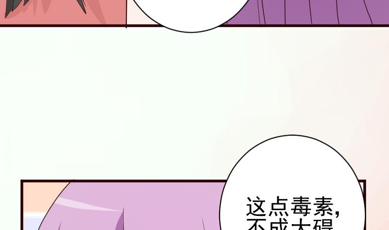 《血族男神别咬我》第101话 她受伤了 第41页