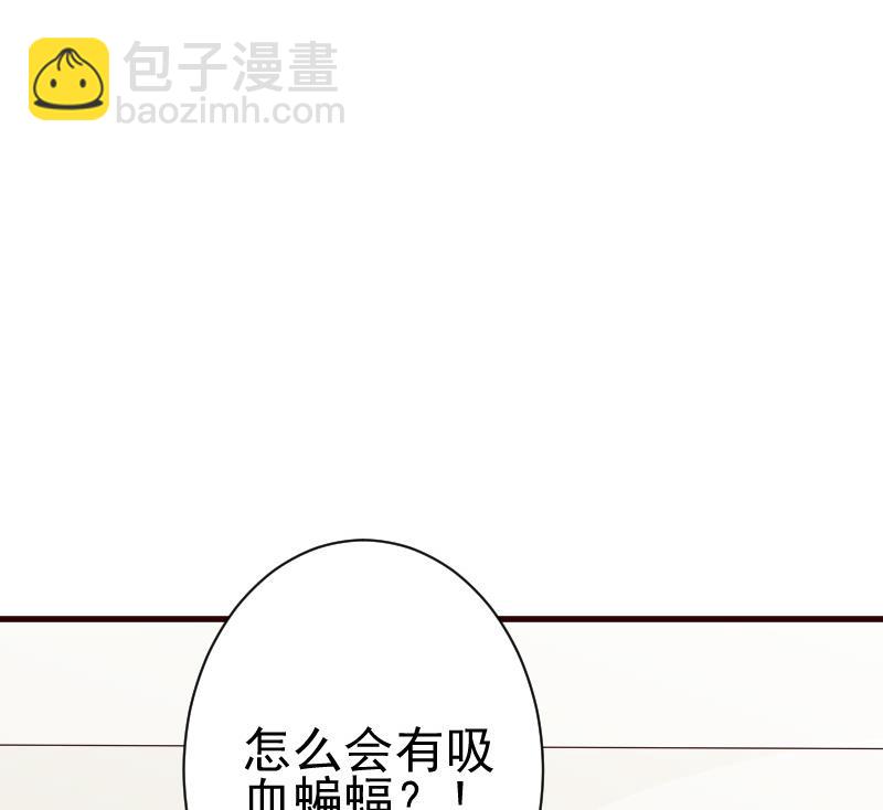 《血族男神别咬我》第101话 她受伤了 第48页