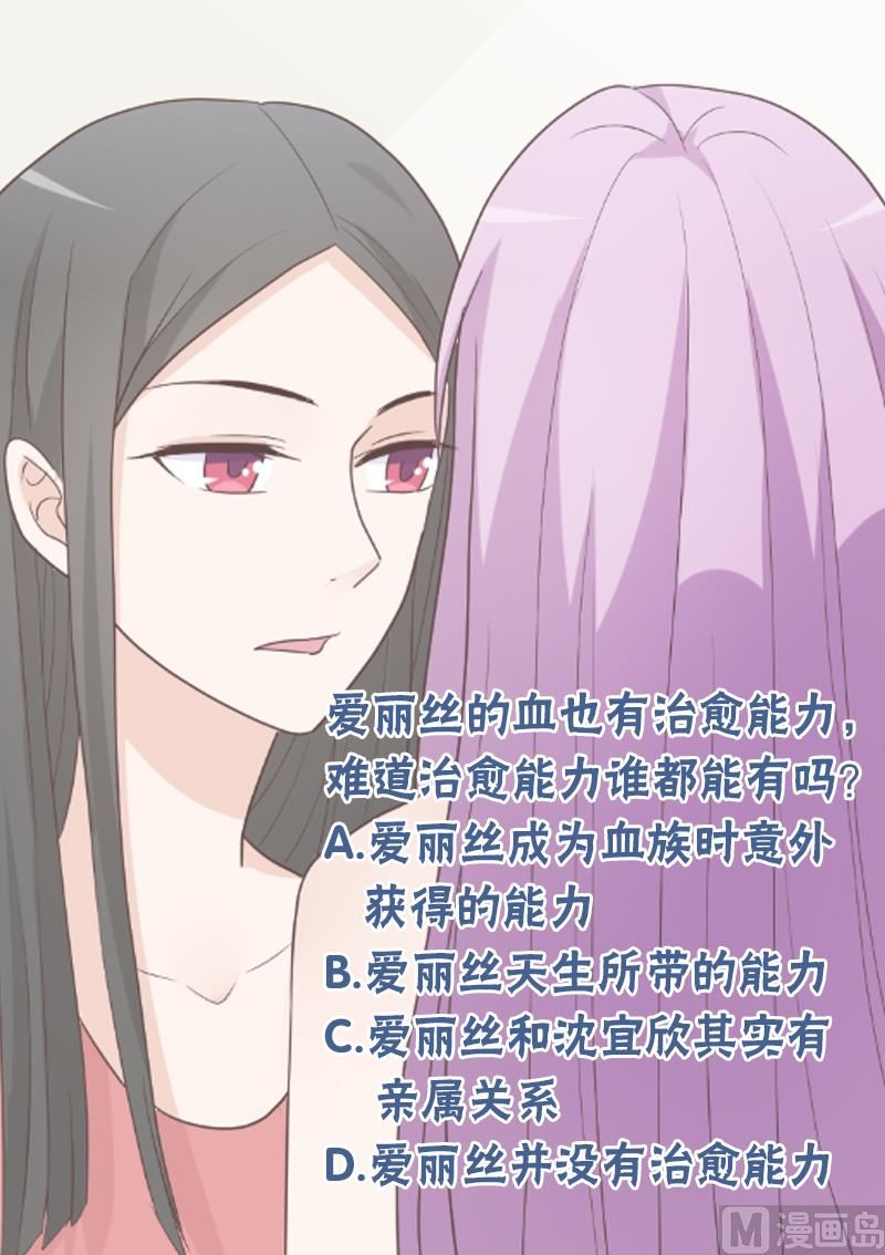 《血族男神别咬我》第101话 她受伤了 第50页