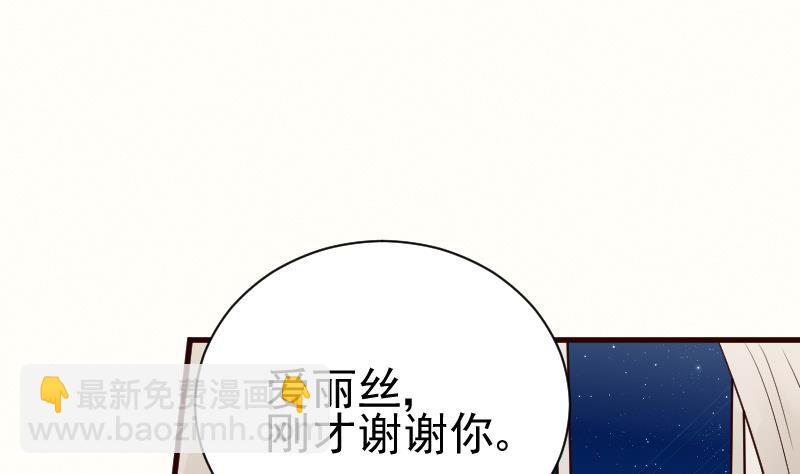 《血族男神别咬我》第101话 她受伤了 第9页