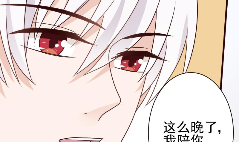 《血族男神别咬我》第103话 我陪你 第29页