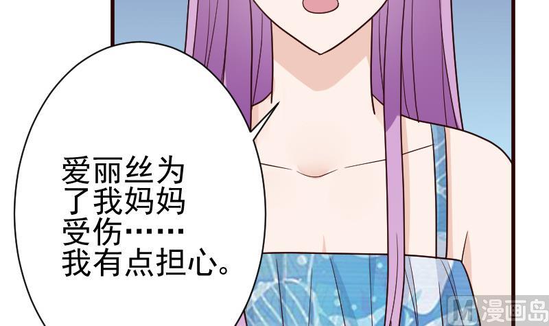 《血族男神别咬我》第103话 我陪你 第43页