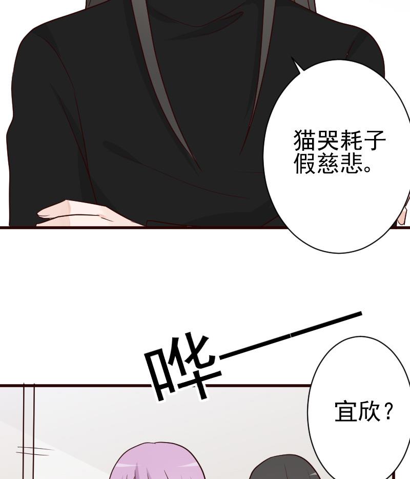《血族男神别咬我》第103话 我陪你 第45页