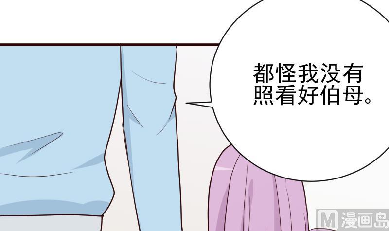 《血族男神别咬我》第103话 我陪你 第7页
