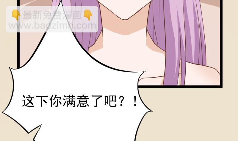 《血族男神别咬我》第104话 这下你满意了？！ 第21页