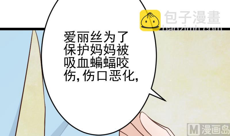 《血族男神别咬我》第104话 这下你满意了？！ 第40页