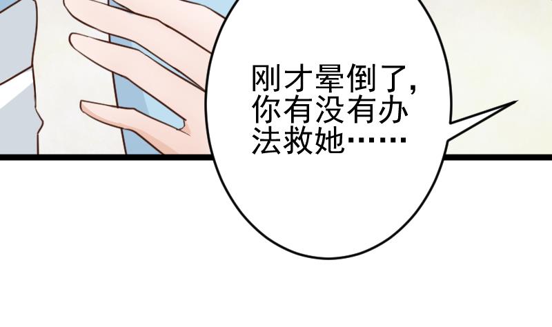 《血族男神别咬我》第104话 这下你满意了？！ 第42页