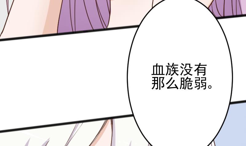 《血族男神别咬我》第104话 这下你满意了？！ 第45页