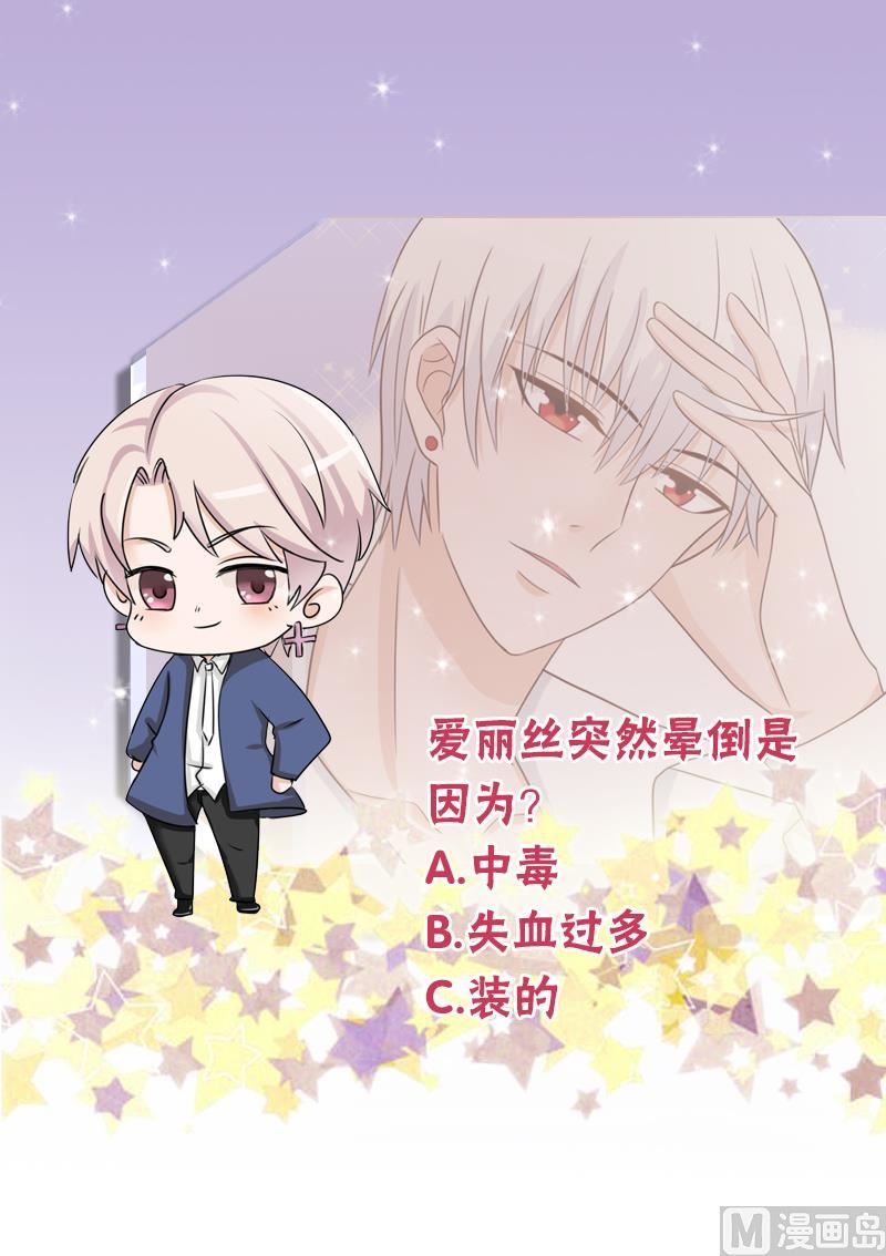 《血族男神别咬我》第104话 这下你满意了？！ 第50页