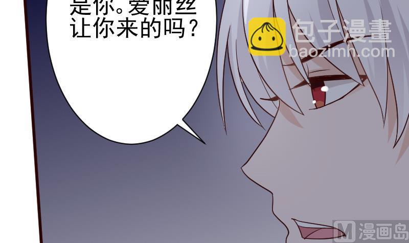 《血族男神别咬我》第108话 幕后黑手居然是…… 第10页