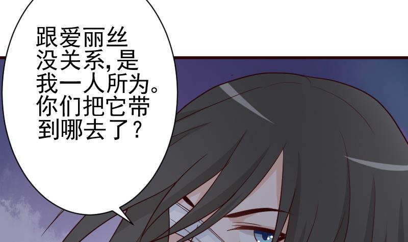 《血族男神别咬我》第108话 幕后黑手居然是…… 第12页