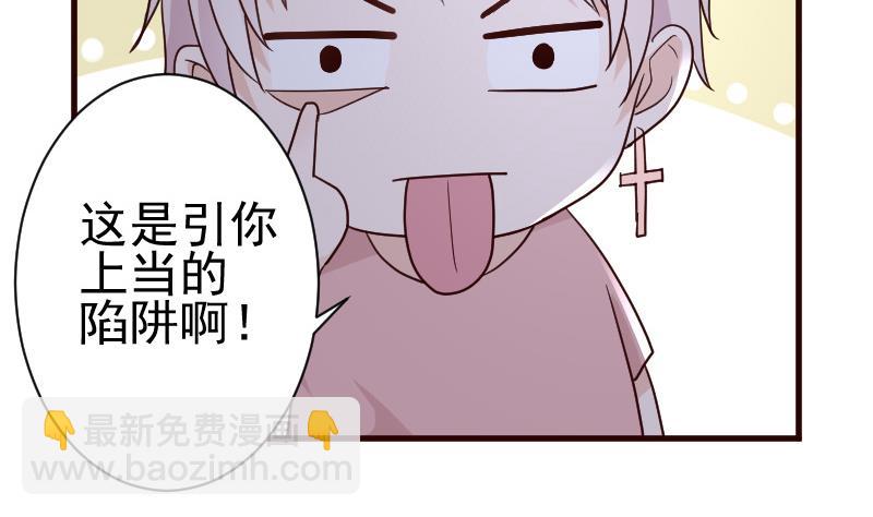 《血族男神别咬我》第108话 幕后黑手居然是…… 第15页
