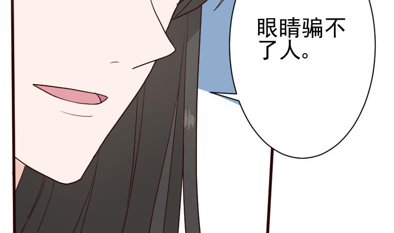 《血族男神别咬我》第108话 幕后黑手居然是…… 第35页