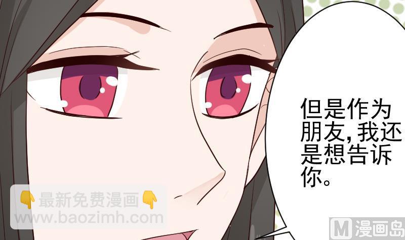 《血族男神别咬我》第108话 幕后黑手居然是…… 第40页