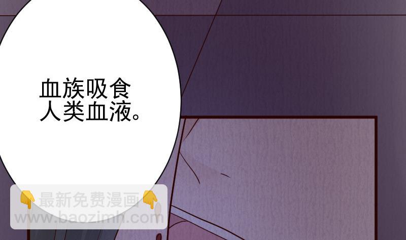 《血族男神别咬我》第105话 初拥 第14页