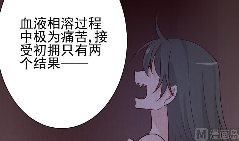 《血族男神别咬我》第105话 初拥 第19页
