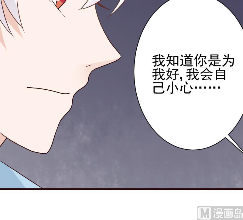 《血族男神别咬我》第105话 初拥 第28页