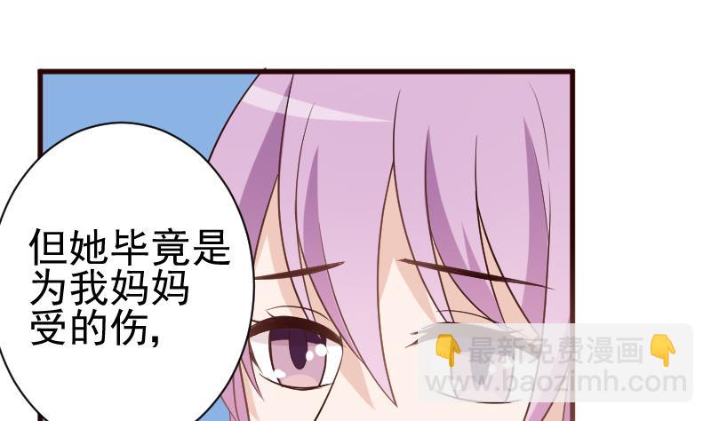 《血族男神别咬我》第105话 初拥 第29页