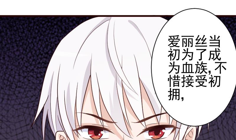 《血族男神别咬我》第105话 初拥 第2页