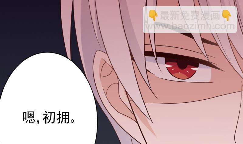 《血族男神别咬我》第105话 初拥 第8页