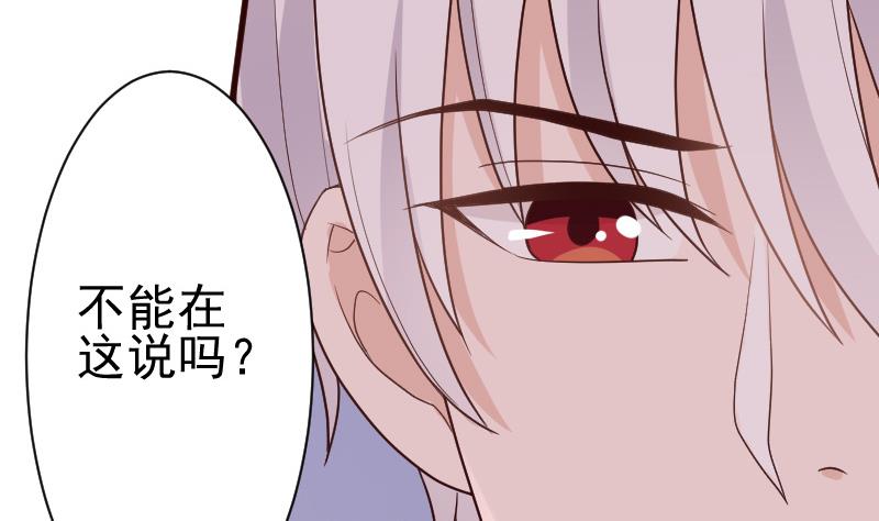 《血族男神别咬我》第107话 那一夜的真相 第15页