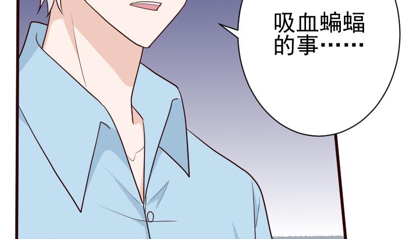 《血族男神别咬我》第107话 那一夜的真相 第27页