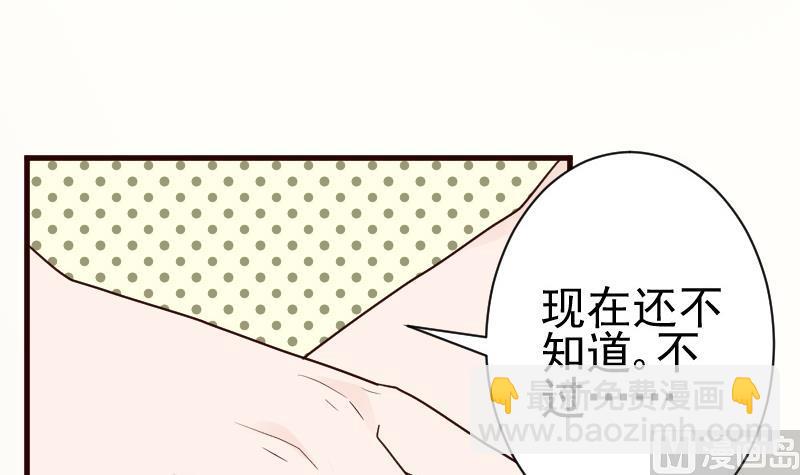 《血族男神别咬我》第107话 那一夜的真相 第31页