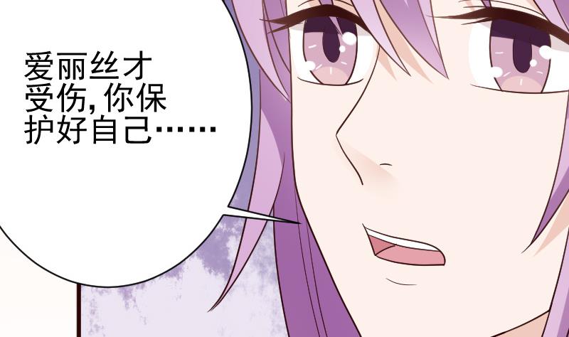 《血族男神别咬我》第107话 那一夜的真相 第39页