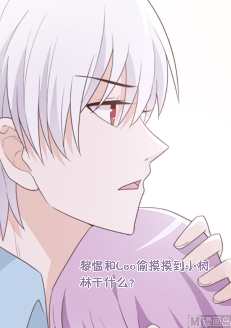 《血族男神别咬我》第107话 那一夜的真相 第50页