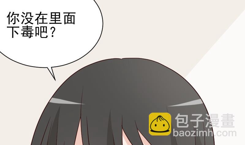 《血族男神别咬我》第106话 试毒 第17页
