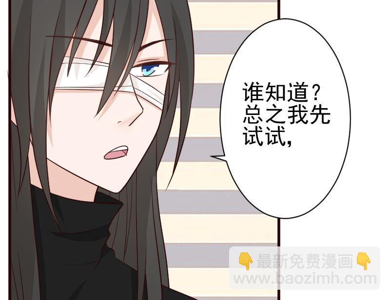《血族男神别咬我》第106话 试毒 第23页