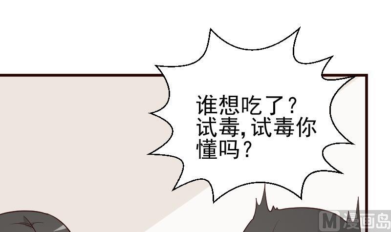 《血族男神别咬我》第106话 试毒 第43页
