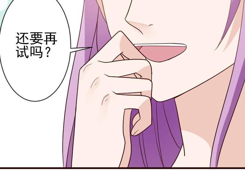 《血族男神别咬我》第106话 试毒 第47页