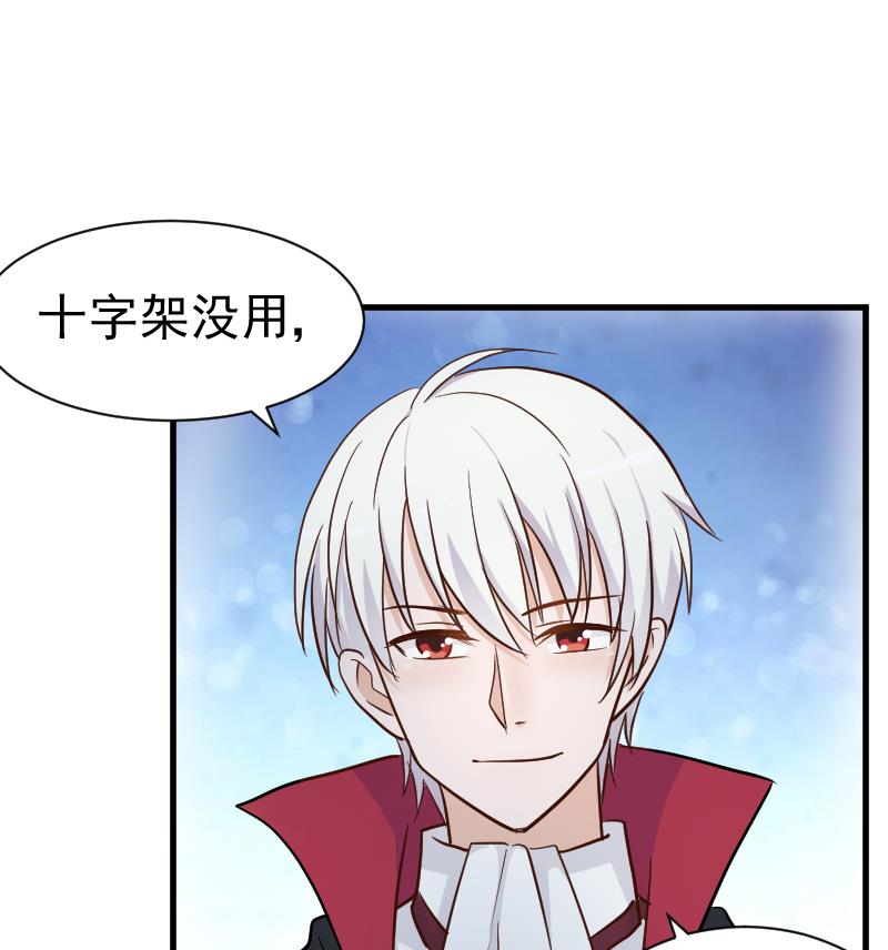 《血族男神别咬我》第109话 爱丽丝的回忆 第23页