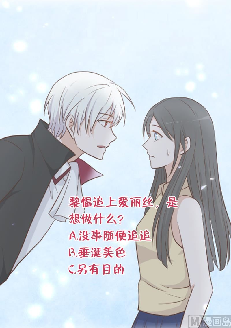 《血族男神别咬我》第109话 爱丽丝的回忆 第50页