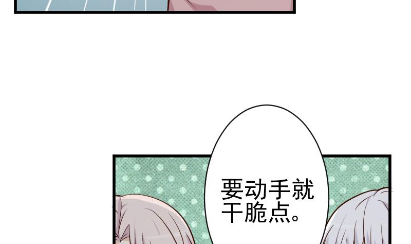 《血族男神别咬我》第112话 选择权 第45页