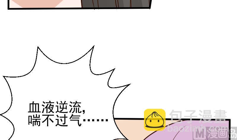 《血族男神别咬我》第112话 选择权 第4页