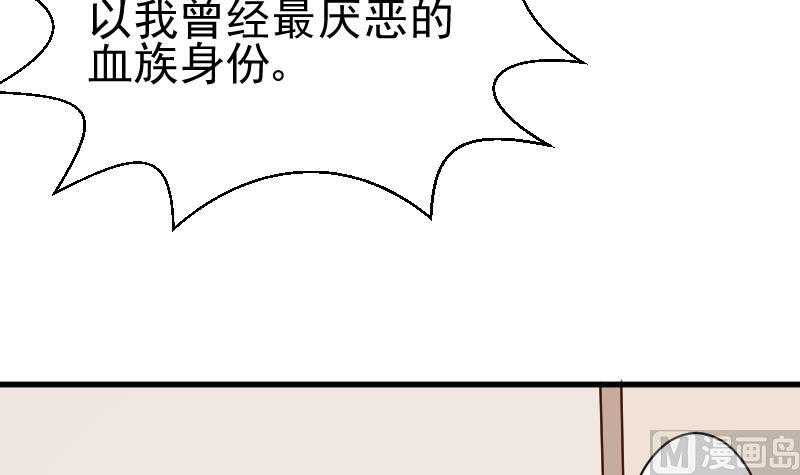 《血族男神别咬我》第112话 选择权 第7页