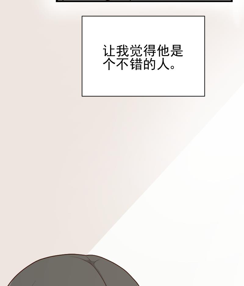 《血族男神别咬我》第110话 他不为人知的一面 第24页
