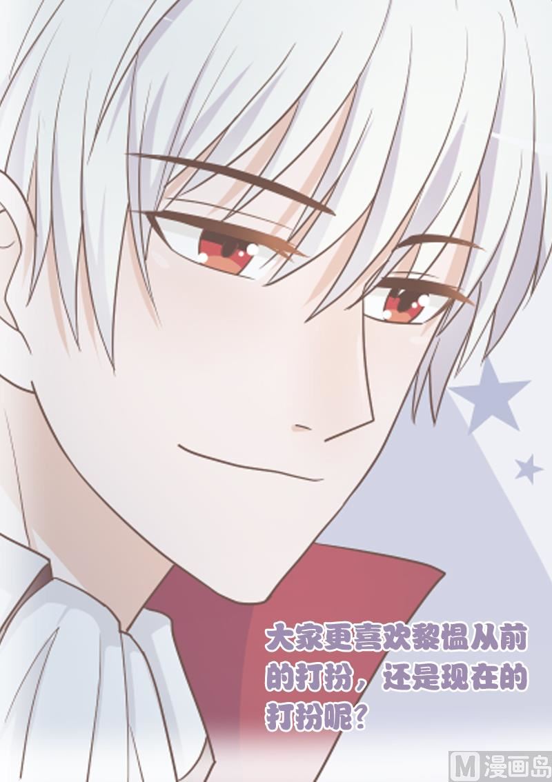 《血族男神别咬我》第110话 他不为人知的一面 第50页