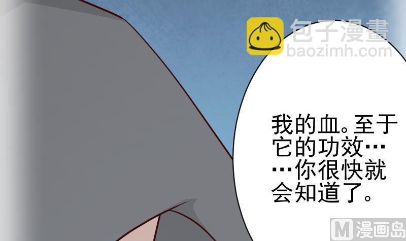 《血族男神别咬我》第111话 黑衣人 第43页
