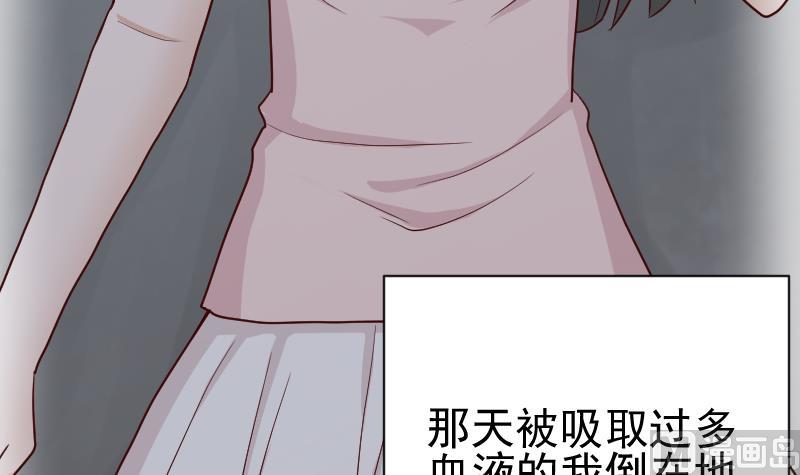 《血族男神别咬我》第111话 黑衣人 第4页