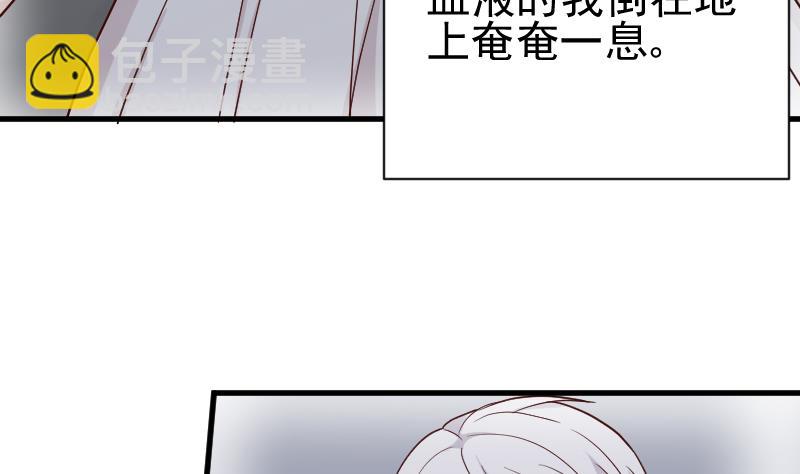 《血族男神别咬我》第111话 黑衣人 第5页